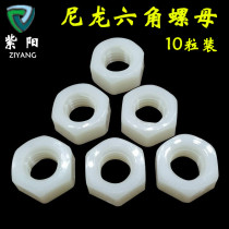 Nylon nut plastic nut insulated plastic hexagon nut M2M2 5M3M4M5M6M8M10M12
