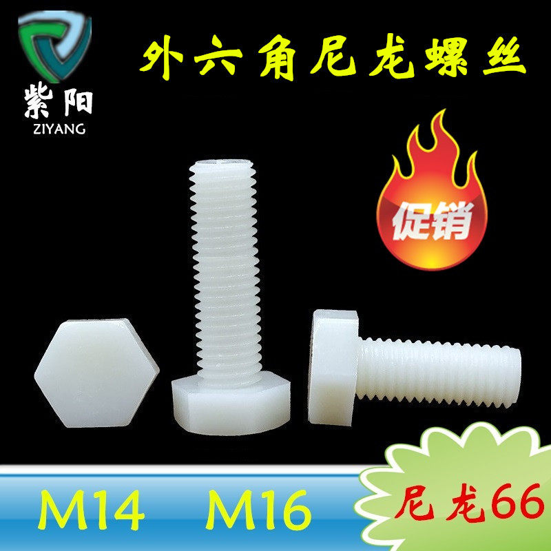 M14M16M18M20 nylon outer hexagon screw plastic screw insulation plastic screw screw oversized bolt