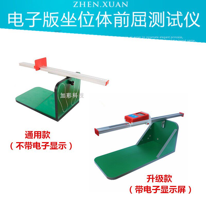 Special physique test for children's student sitting body front bending tester kindergarten physio test equipment