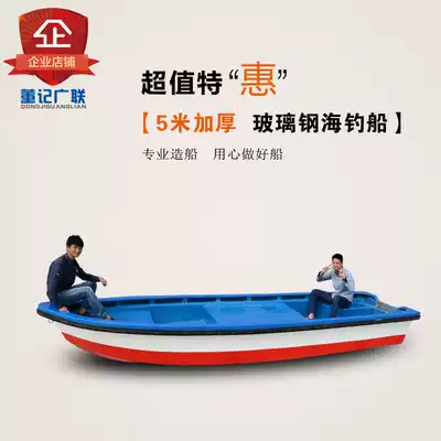 Guanglian Ships 5 m self-discharge glass fiber assault boat fishing fishing boat fishing boat sea fishing boat with live water fish warehouse
