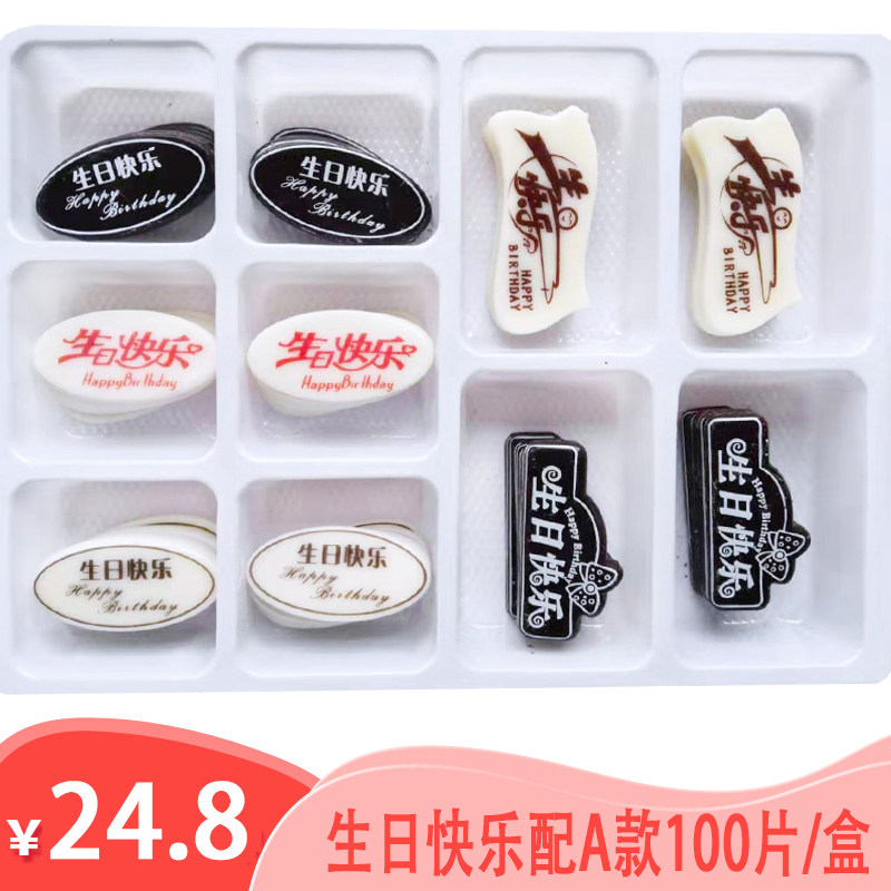 Chocolate happy birthday with DIY decorative insert cake decoration accessories birthday card happy birthday