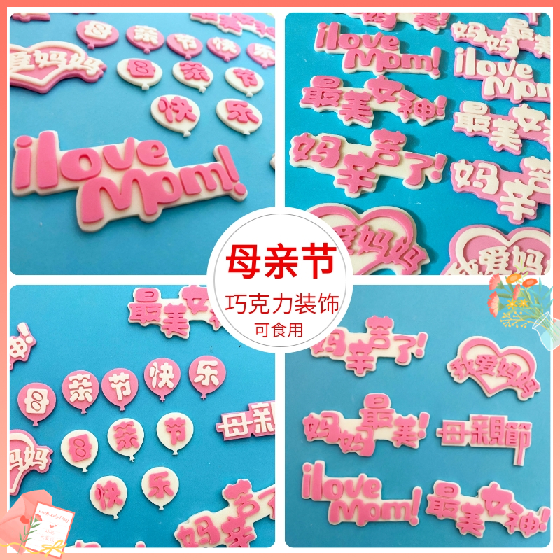 Mother's Day cake Decorative Chocolate Chip Accessories Goddess Festival Swing Piece of Episode Inserts Carnation edible-Taobao