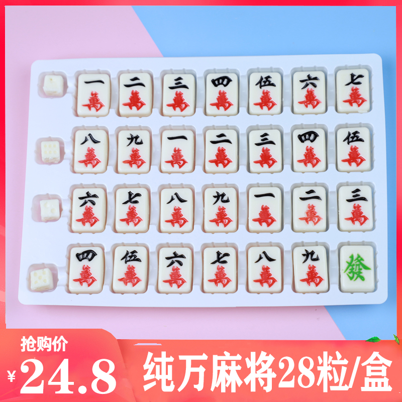 Chocolate Pure ten thousand Mahjong Cake Decoration Chocolate Chip Accessories Chocolate Inserts Three-dimensional Emulation Thick Mahjong-Taobao