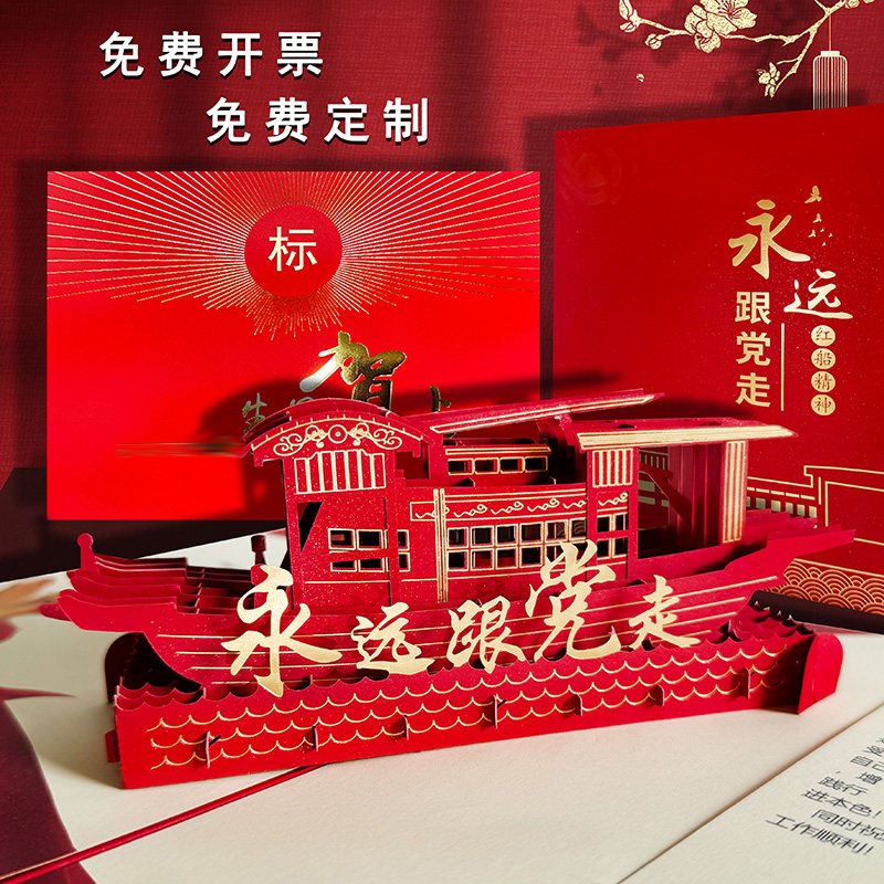 党建新风尚!2025新款红船贺卡,党员政治生日的温馨祝福语-贺卡-淘宝好物网