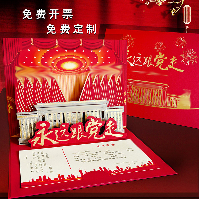 党建新风尚!2025新款红船贺卡,党员政治生日的温馨祝福语-贺卡-淘宝好物网
