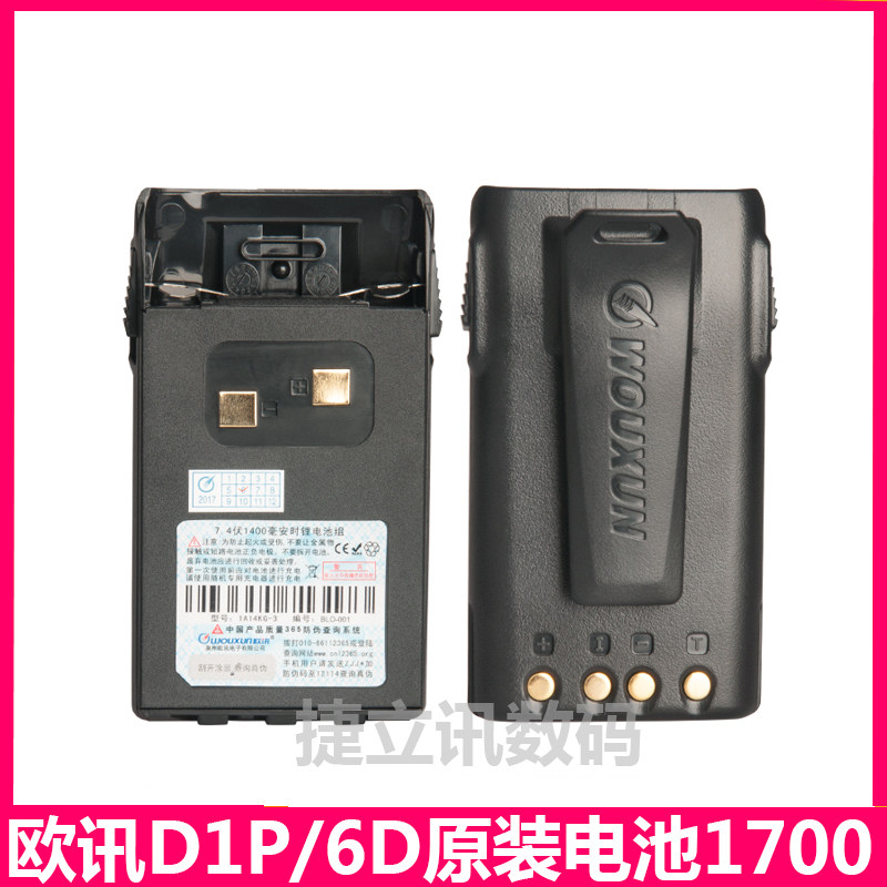 Wouxun KG-UVD1P battery 1700 mA battery original walkie-talkie D1P battery KG-UV6D