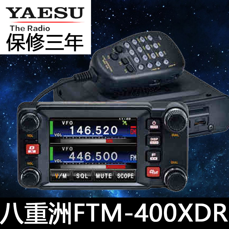 Yaesu FTM-400DR high power digital analog car walkie-talkie 400DR car walkie-talkie 50w high power
