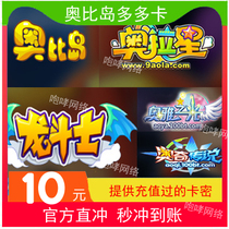 Dodoka Obi Island 10 yuan Obi Island 10 Obi Island 10 Obi Island 10 Obi Island Aura Star Ochi Legend Second Recharge
