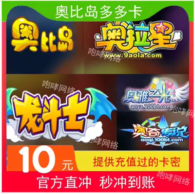 Dokaobi Island 10 yuan Obi Island 10 Obi Island 10 Ou Yuan Ou Ladar Ochi Legend Second Recharge Second Recharge