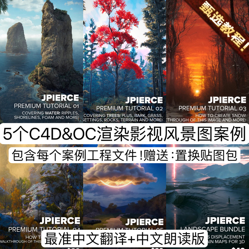 C4D Tutorial Oc Professional Rendering Scene Case Study Landscape Coast Mountains Trees Nature 3D Environment Project Tutorial