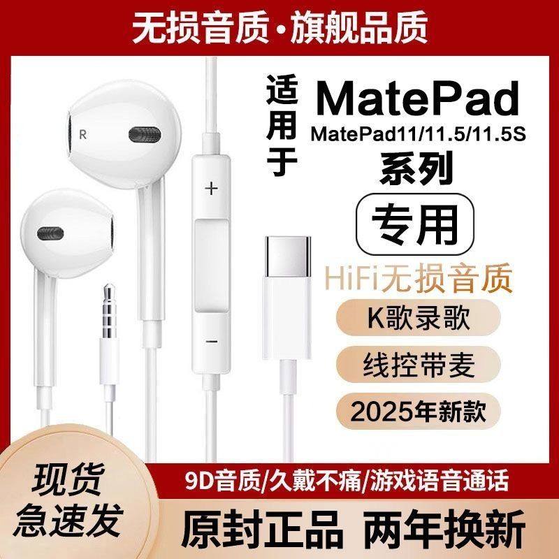 Suitable for Huawei Matepad11.5S Wired Headphones Matepad112023 Version Tablet Typec Digital Audio