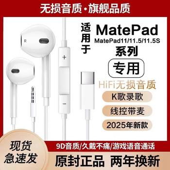 Suitable for Huawei Matepad11.5S Wired Headphones Matepad112023 Version Tablet Typec Digital Audio