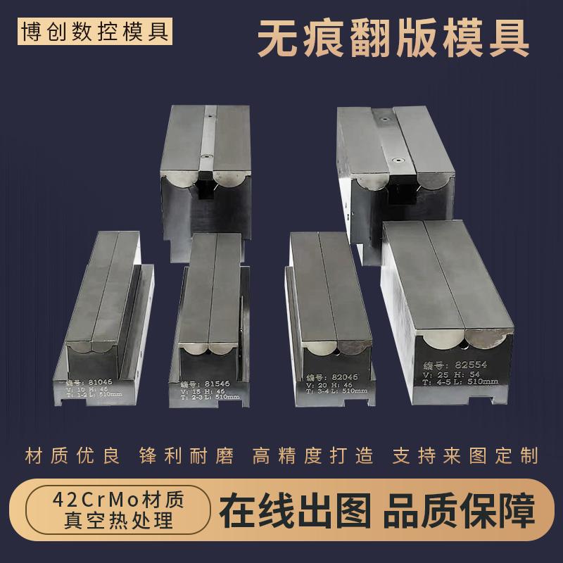 Traceless Flip Mold, Flip-Type High-Precision Bending Mold Without Indentation, Cnc Folding Machine Mold  