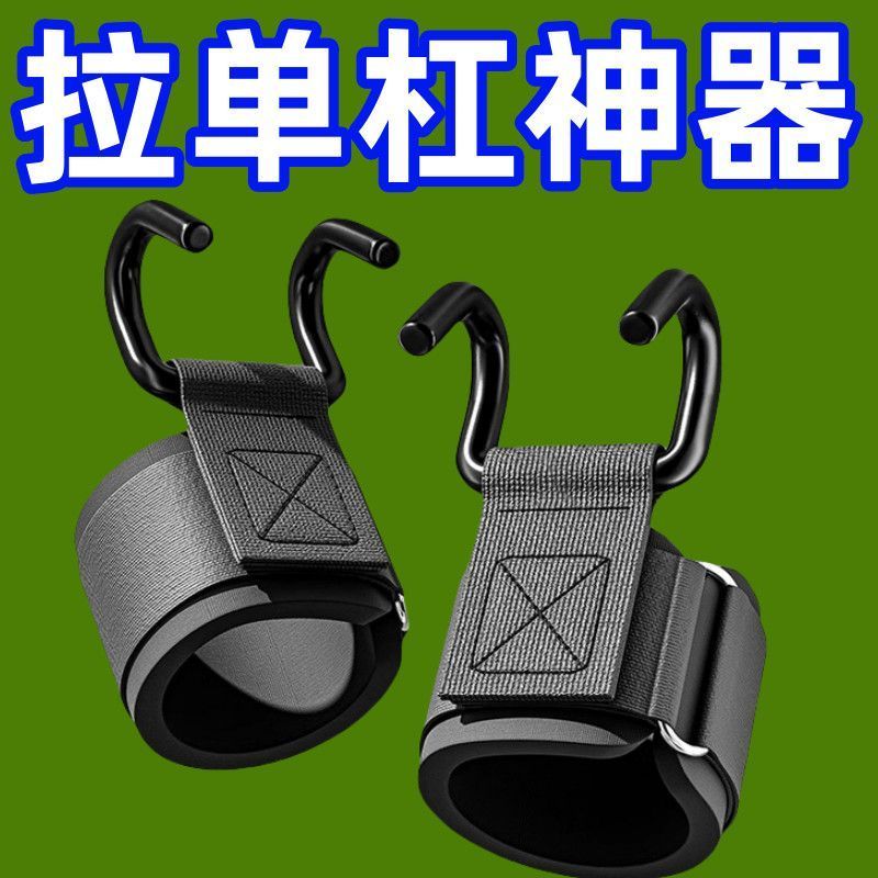 懸垂パワーフックフィットネスリストグリップフックグローブ補助ベルトハードプル吊り腰椎水平バー手の滑り防止