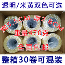 Transparent beige sealing tape bandwidth 5 5 4 5 cm having a thickness of 2 8cm Taobao express packing sealing compound cloth