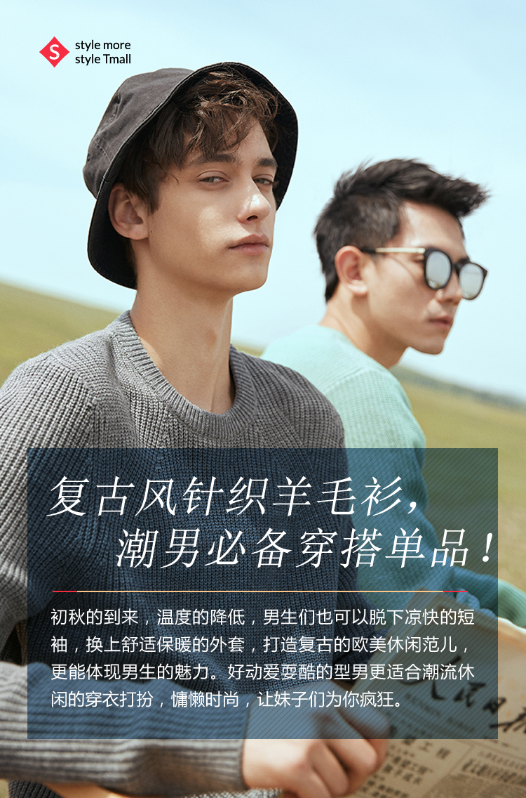 复古风针织羊毛衫,潮男必备穿搭单品!
