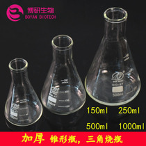 Thickening 150250500 1000ml conical bottle reagent bottle triangular flask glass bottle glass bottle chemical experimental instrument