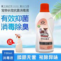 Pet disinfectant dog deodorant household indoor deodorant Cat de-urination deodorant spray sterilization disinfectant