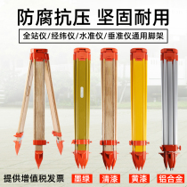 Level tripod Level total station tripod Aluminum alloy solid wood theodolite surveying and mapping measurement bracket