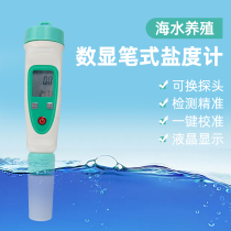Electronic salinity meter marine aquaculture specific gravity salinity meter aquatic product measuring instrument digital display high-precision brine fresh water test
