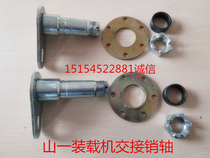 Front and rear frame connecting pin shaft pin shaft pin of a small loader shovel in Shandong Leizhou Mountain