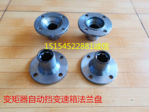 Loader forklift accessories Mingyu torque converter gearbox flange flange connection plate 8 key 23 key convex element