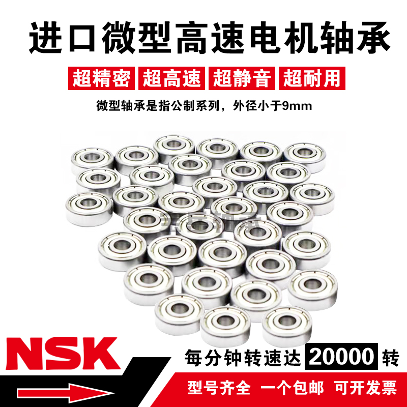 Imported high speed micro bearings 603604605606607608609 ZZ DDU