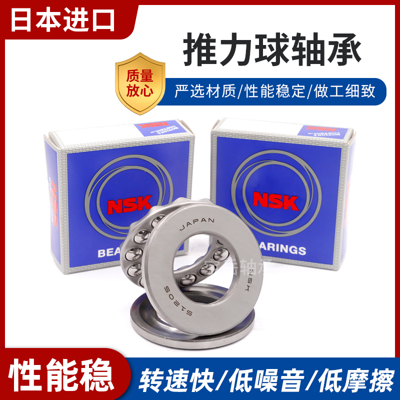 Thrust ball plane bearing imported NSK 51310 51311 51312 51314 51315 51316