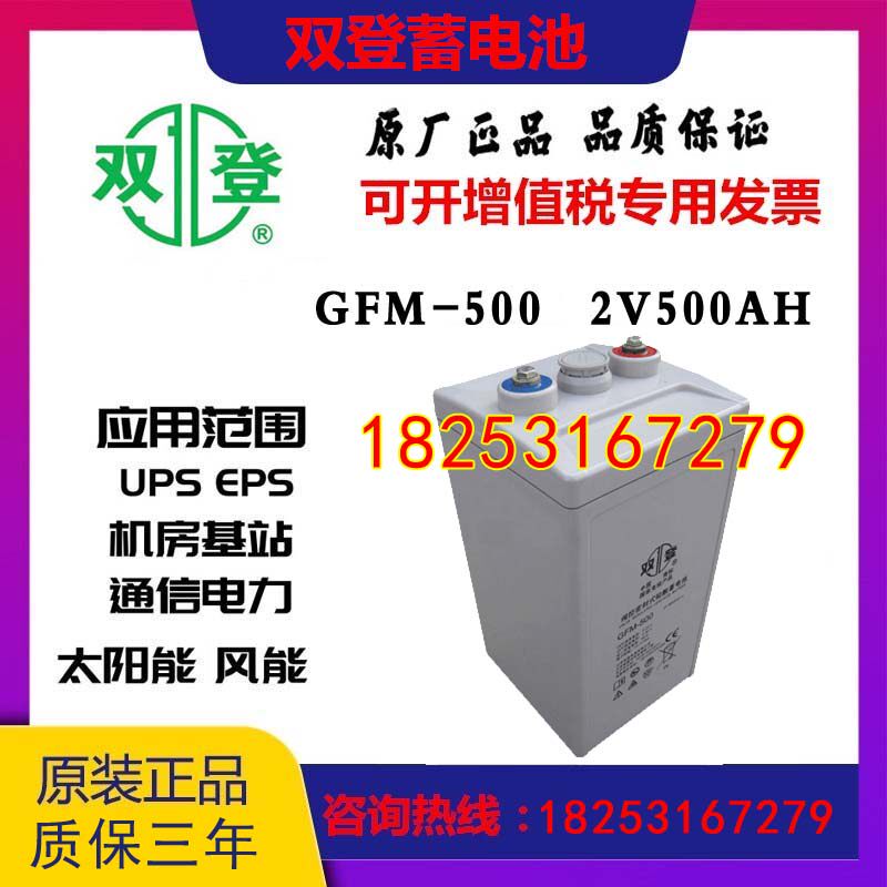 Shuangdeng 2V500AH battery Shuangdeng GFM-500 communication room base station DC screen marine emergency lighting