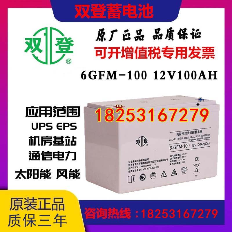 Shuangdeng 12V100AH ​​battery 6-GFM-100 maintenance-free battery DC screen UPS power supply EPS dedicated