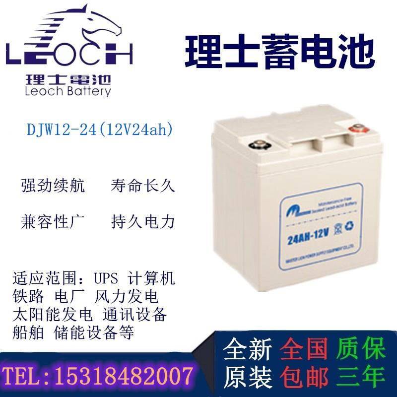 Leoch LEOCH battery DJW12-20 Leoch 12V20AH DC screen ups power emergency power battery