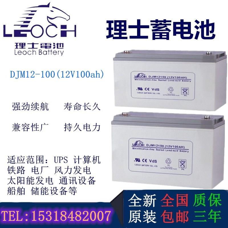 LEOCH 12V100AH DJM12100 Marine Equipment UPS Power Supply DJM12v100 Battery