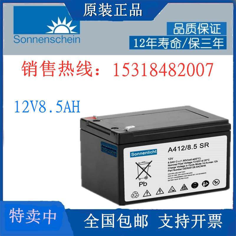 German sunshine battery A412 50AH colloidal battery 12V8 5AH machine room UPS EPS DC screen