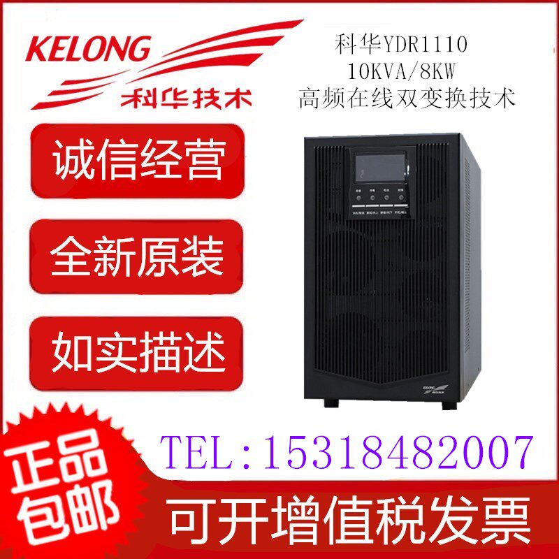Kehua UPS uninterruptible power supply YTR1110 online 10KVA 8000W external battery server network