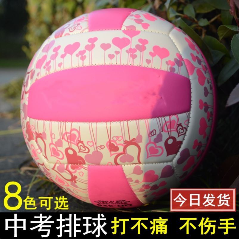 Volleyball high school entrance examination students special ball junior high school students training hard volleyball girls pink children's beach inflatable soft volleyball