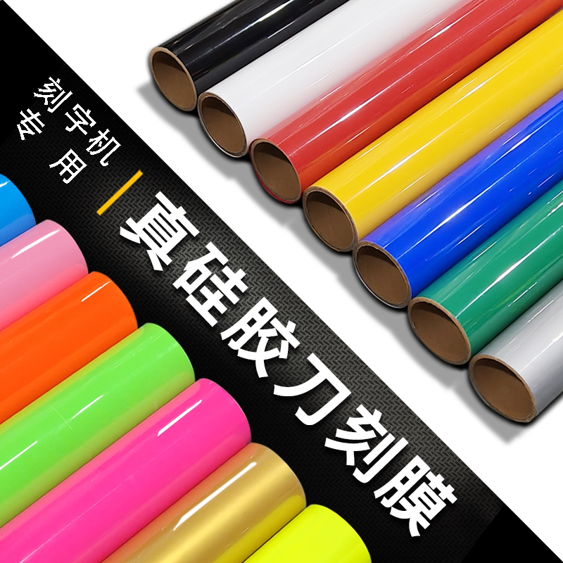 Silicone Lettering Film, Anti-Bleeding, Anti-Sublimation Heat Transfer Film, High Elasticity, Soft Skin Feel, Clothing Printing Film