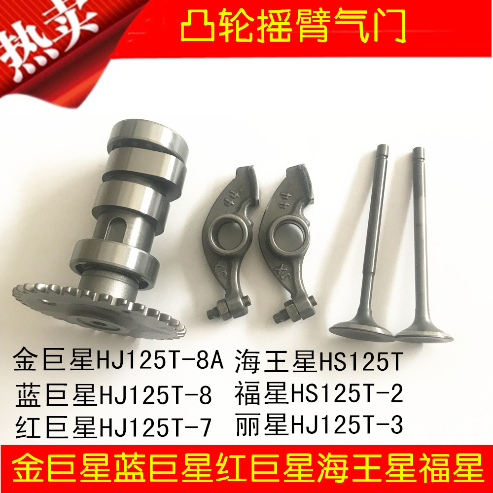 Applicable Haojue Gold Star Blue Giant Star Red Giant Star Neptune Lucky Star Lixing Camshaft Rocker arm Valve small chain