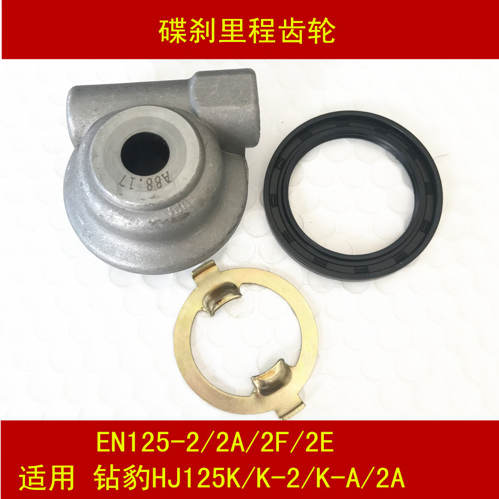 Suzuki Suzuki Drill HJ125K-A 2A EN 125-2AEF Locomotive Milkmeter Code Gears for Hawku Suzuki Drill Leopard