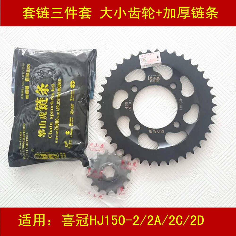 Applicable luxury HJ150-2 2A 2C 2D locomotive thickened chain sleeve chain size pressure disc gear chain disc fly