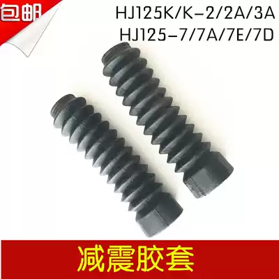 Applicable to Haojue Diamond leopard HJ125K K-2 3A silver leopard HJ125-7 locomotive front shock absorber rubber sleeve dust cover