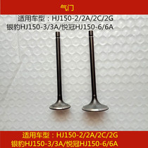 Suitable for Haojue Silver Leopard HJ150-3 3A Yueguan HJ150-6 6A 150-2 motorcycle small chain machine valve