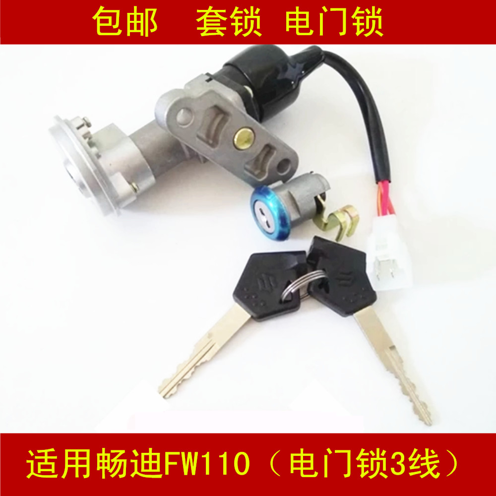 Suitable for Haojue Suzuki Changdi FW110 curved beam locomotive ignition switch electronic door lock sleeve lock full car lock key