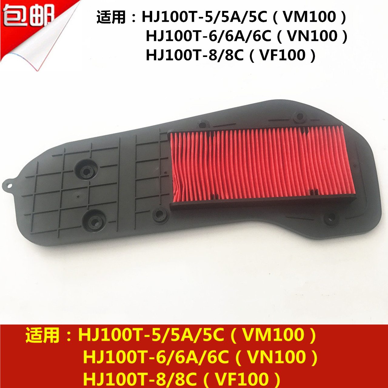 Applicable luxury HJ100T-5 5A 5C 6 6A 6C 8 VMs VN VF100 air filter filter