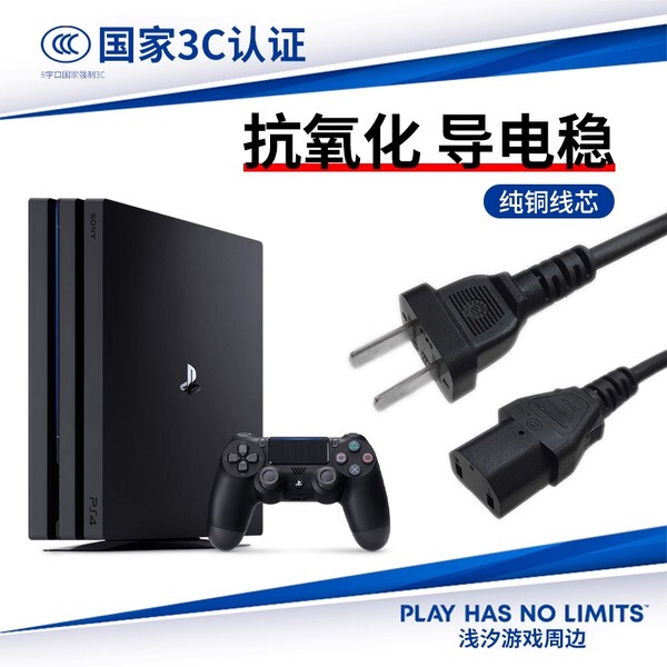 Ps4/Ps5Pro Power Cord Is Suitable for Sony National Standard Data Cable, Thick Console, Slim Console, Ps3 Power Cord