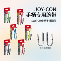 brand new paradise switch double handle NS hand rope left and right wristband hanging rope OLED red blue JOY-CON anti-slip