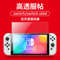 Applicable to Nintendo switch high-definition steel amelized membrane OLED anti-blue fingerprint NS sub-membrane anti-fall protective film