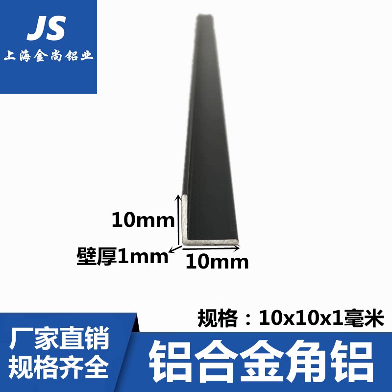 Angle aluminum paint black 10×10x1 industrial aluminum alloy angle wrapping L-shaped 90-degree right angle equilateral closing edge