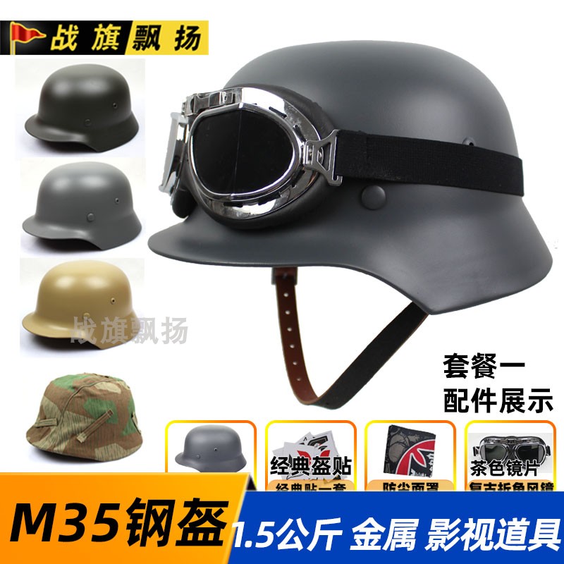World War II film and television props German-style M35 steel helmet Eight hundred helmet all steel to create optional helmet sticker angle goggles