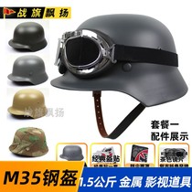 WWII film and TV props Deed M35 steel armor 800 helmets full steel to create optional armor flap angle wind mirror