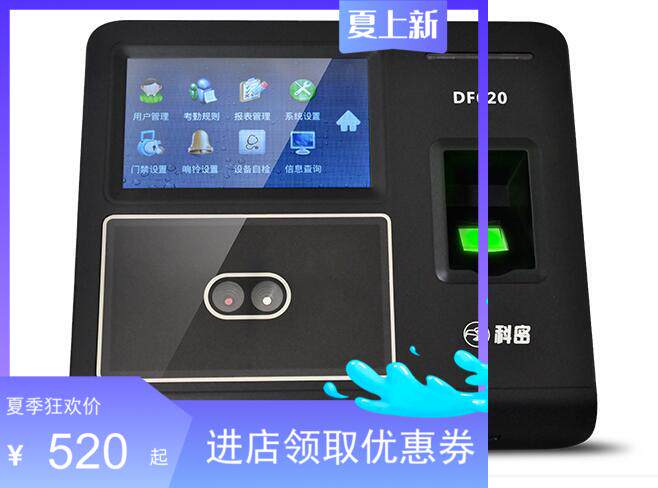 Comey face examination machine DF620 fingerprint style with access control function facial recognition brushed face DF620 web road version